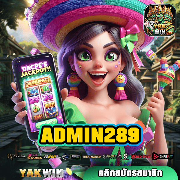 ADMIN289 สล็อต ทางเข้า เว็บตรง เกมระดับโลก แตกง่าย โปรเยอะ