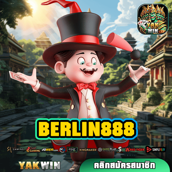 BERLIN888 ทางเข้า สล็อตต่างประเทศ ไม่ผ่านเอเย่นต์ กำไรคุ้ม เล่นง่าย ได้เงินจริง