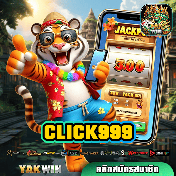 CLICK999 ทางเข้า สล็อตใหม่ล่าสุด อัพเดทจากญี่ปุ่น ระบบออโต้ทันสมัย