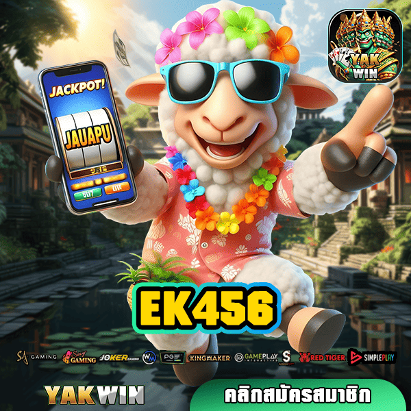 EK456 สล็อต ทางเข้า เว็บตรง สมัครฟรี แจกเครดิตฟรี ฝากถอนออโต้