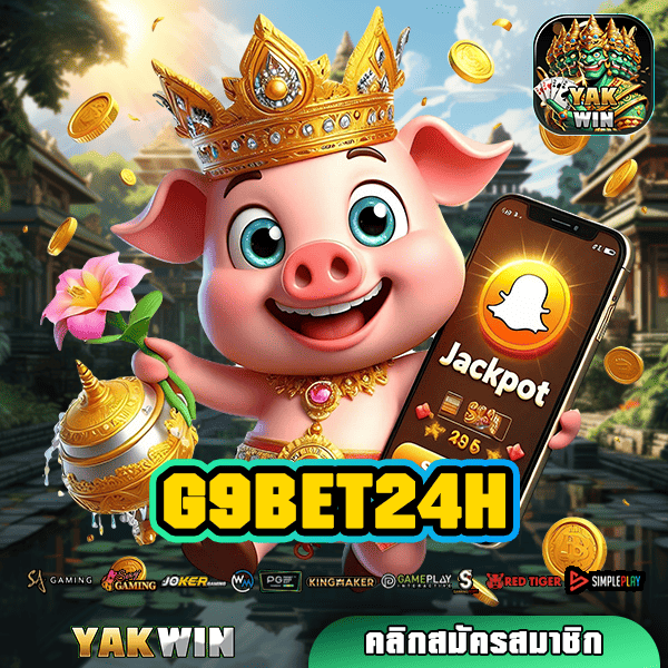 G9BET สล็อต ทางเข้าใหม่ เว็บตรง มหาเฮง แตกง่าย กำไรล้นจอ