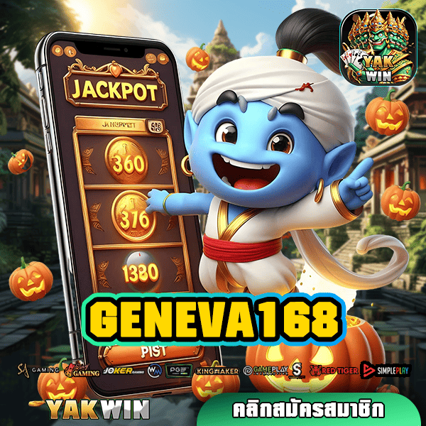 GENEVA168 ทางเข้า เว็บตรงต่างประเทศ ยอดนิยม เกมฮิตครบครัน