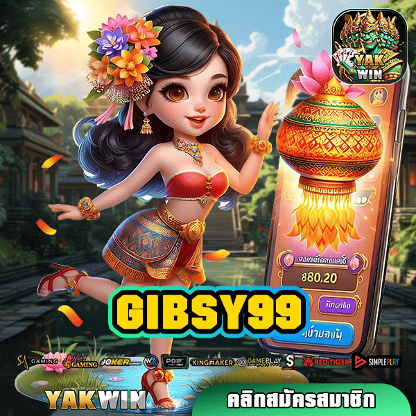 GIBSY99 ทางเข้าหลัก สล็อตแตกง่าย รวมทุกค่าย จ่ายผลกำไรสูงที่สุด!