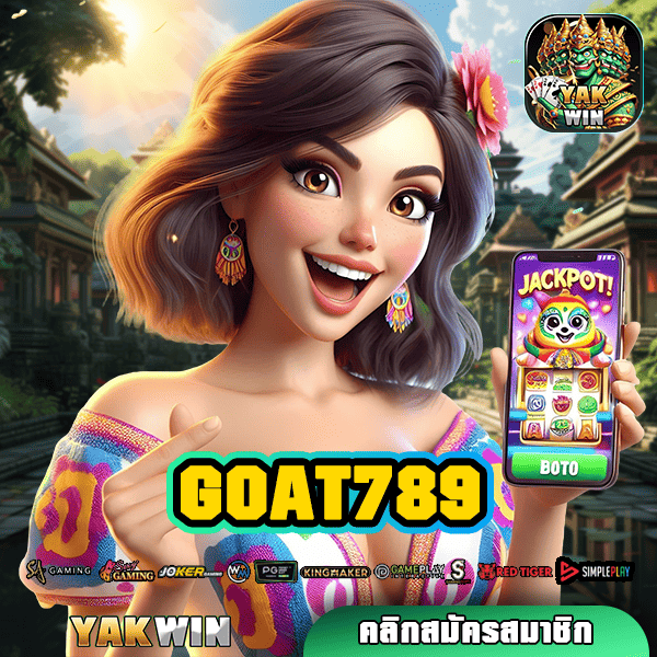 GOAT789 ทางเข้าเว็บสล็อตยอดนิยม รวมเกมฮิต ครบจบในที่เดียว