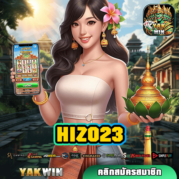 HIZO23 ทางเข้าเล่น สล็อตรวมค่าย โบนัสเยอะที่สุดในไทย!