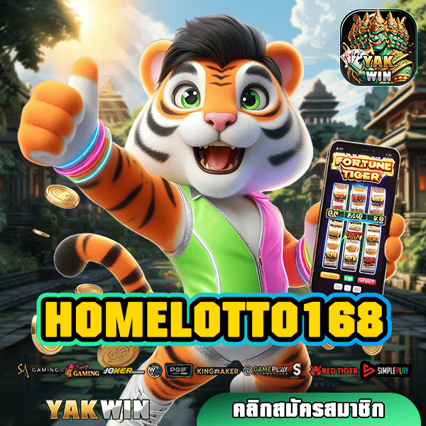 HOMELOTTO168 ทางเข้าหลัก สล็อตแตกง่าย โบนัสจัดเต็ม