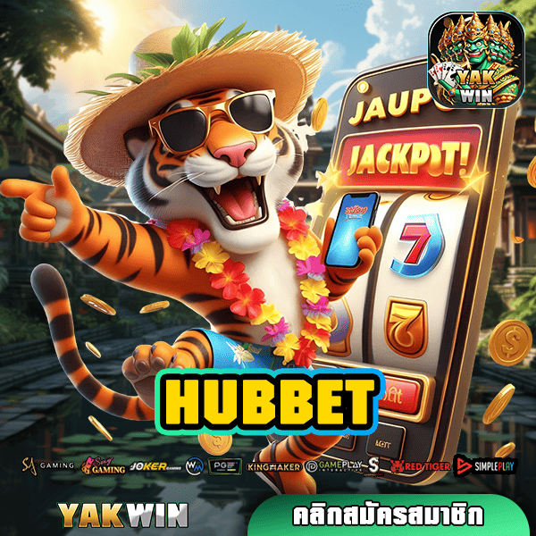 HUBBET สล็อตเว็บตรง ครบวงจร ลุ้นรางวัลใหญ่ หลักล้านทุกการหมุน