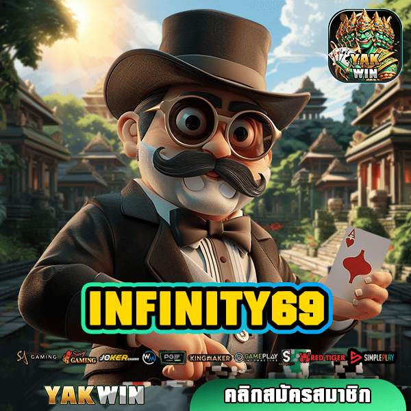 INFINITY69 สล็อต ทางเข้า เว็บตรง รวมค่าย เกมเยอะ ทดลองเล่นฟรี