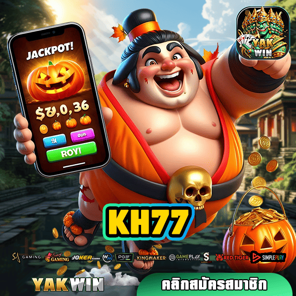 KH77 ทางเข้า เกมฮิต รีวิวดีเพียบ ตอบโจทย์การทำเงิน