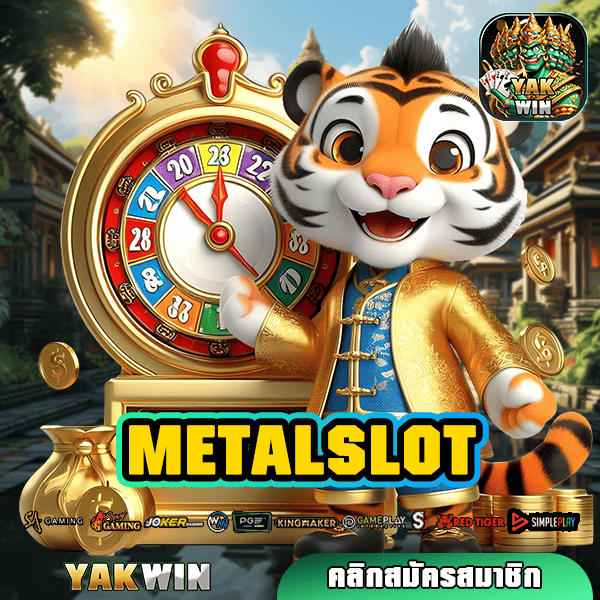 METALSLOT ทางเข้า เว็บคุณภาพ รวมแบรนด์เกมชั้นนำระดับโลก ครบวงจร