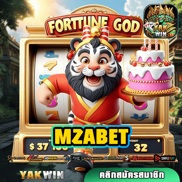 MZABET สล็อต ทางเข้า เล่นง่าย ได้เงินจริง เกมฮิต แตกบ่อย