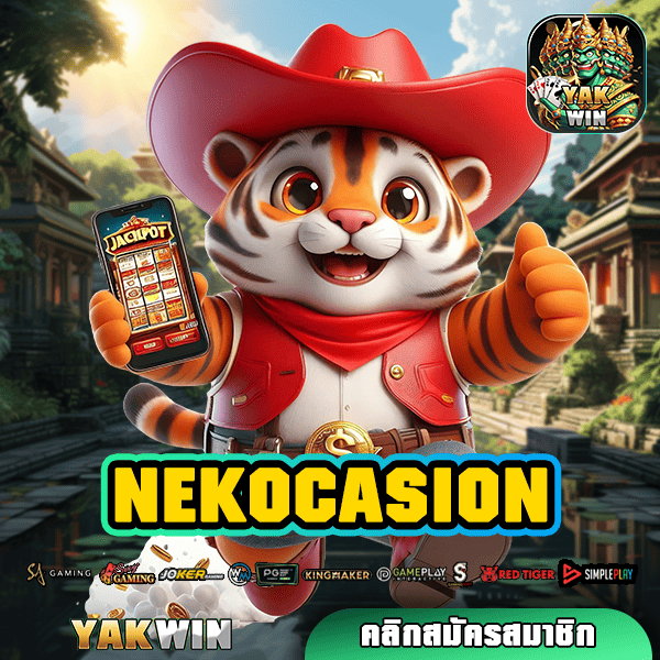 NEKOCASION ทางเข้า เว็บตรง โบนัสแจ็คพอตแตกดีเบอร์ 1 ในไทย