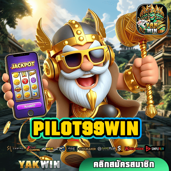 PILOT99WIN สล็อต ทางเข้าตรง API แท้ ปลอดภัย โบนัสเยอะ