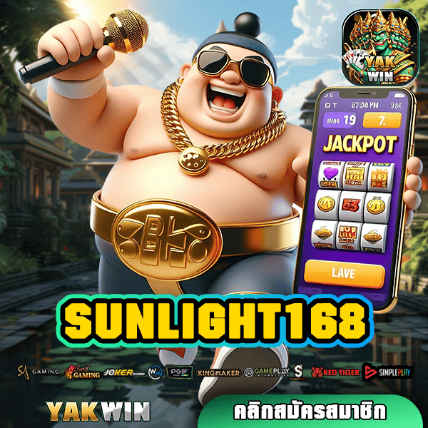 SUNLIGHT168 ทางเข้า สล็อตแตกง่าย ปั่นแล้วรวย สล็อตต่างประเทศ