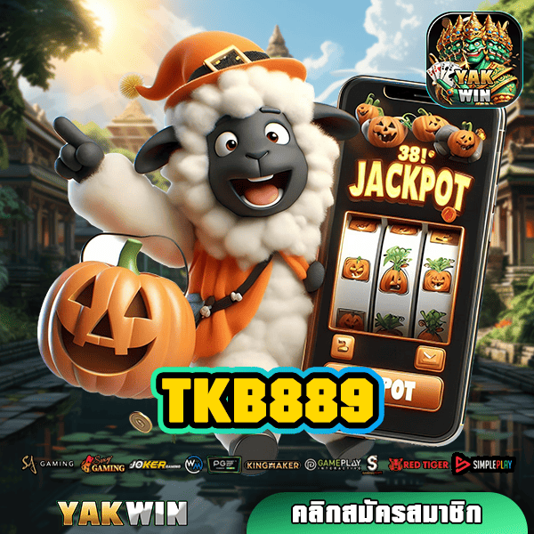TKB889 ทางเข้าหลัก สล็อตสร้างกำไร เล่นผ่านค่ายใหญ่ ด้วยมือถือ แจกหนัก