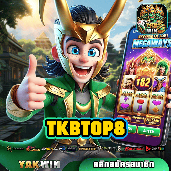 TKBTOP8 ทางเข้าเล่น สล็อตเว็บตรง รวมเกมฮิต ลิขสิทธิ์แท้จากเมืองนอก!