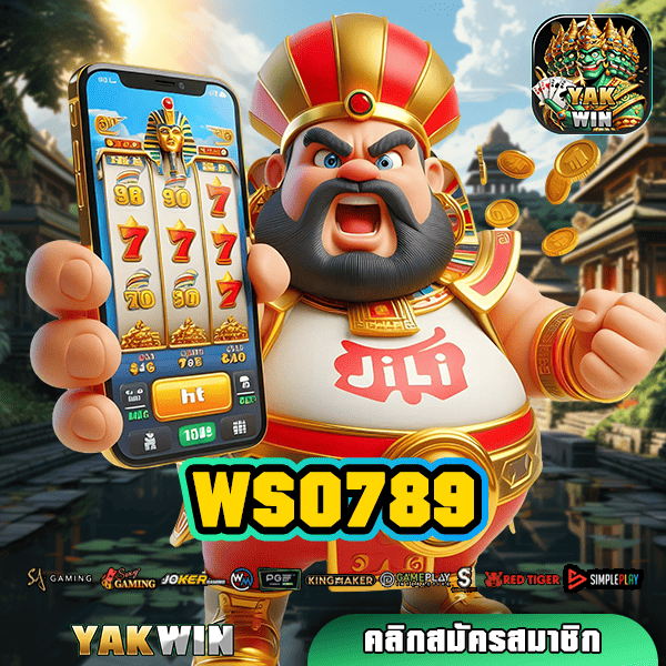 WSO789 สล็อต ทางเข้าใหม่ เว็บตรงอเมริกา เกมแตกไว กำไรดี