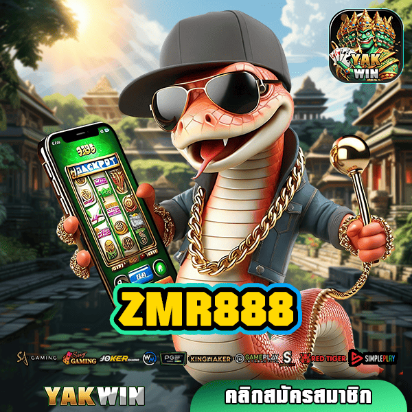 ZMR888 สล็อต ทางเข้าใหม่ เว็บตรง บวกกำไรเร็ว เกมแท้